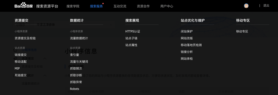 百度站長(zhǎng)平臺(tái)搜索資源平臺(tái)服務(wù)升級(jí)公告