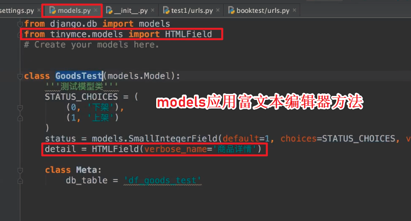 Django后臺管理系統的圖文使用教學