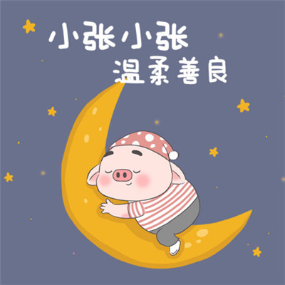 微信姓氏頭像可愛帶字大全 小李小李錦鯉附體