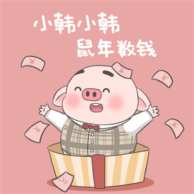 微信姓氏頭像可愛帶字大全 小李小李錦鯉附體