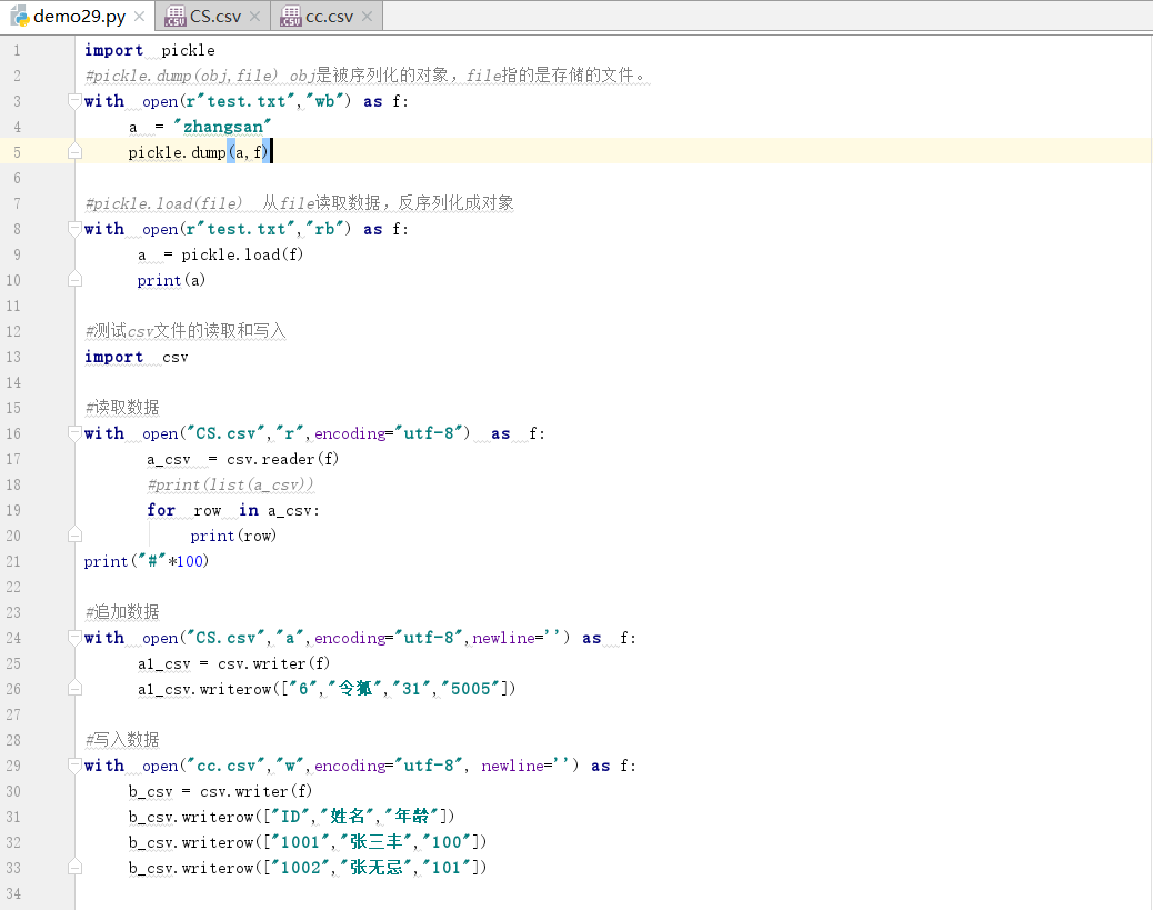Python實現序列化及csv文件讀取