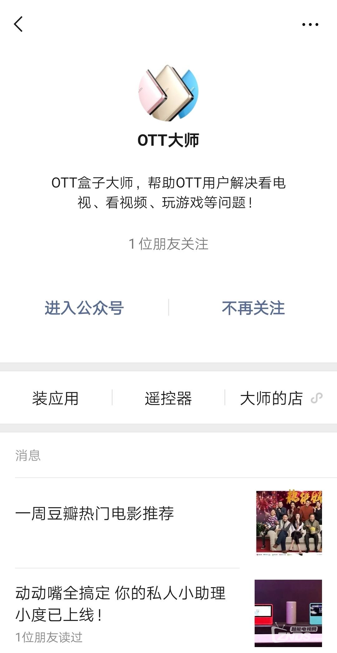 創(chuàng)維小度AI盒子通過U盤安裝軟件教程