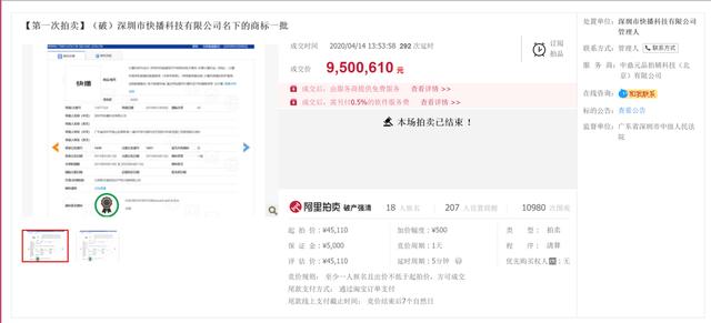 快播商標拍賣成交是真的嗎 快播商標成交價多少