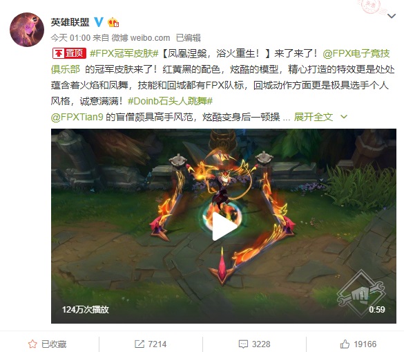 英雄聯(lián)盟FPX冠軍皮膚公布：鳳凰涅槃，浴火重生