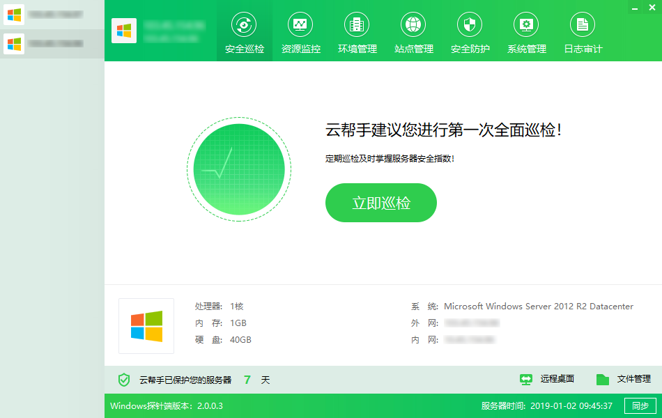 什么是云幫手？云服務器運維管理工具云幫手有什么用？