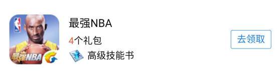 最強NBA禮包領取大全 最強NBA所有禮包領取地址入口