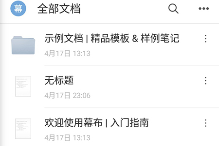 幕布app如何添加圖片 幕布添加圖片方法