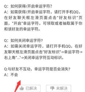 qq幸運字符為什么每次都抽不到 qq幸運字符與好友不互動會掉嗎