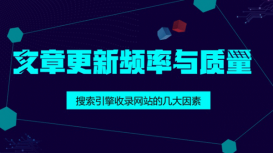 網站為什么需要有規律性的更新高質量文章？這么做的原因是什么？