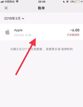 微信退款賬單在哪看 微信退款賬單查看方法