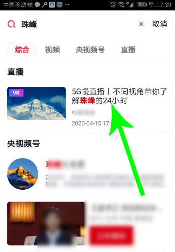 珠穆朗瑪峰直播怎么看 央視頻珠穆朗瑪峰5g直播入口