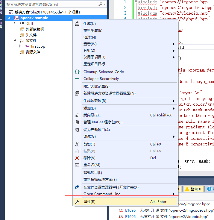 Visual Studio 2017+OpenCV環境搭建教程