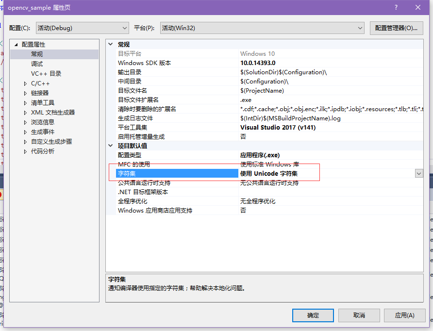 Visual Studio 2017+OpenCV環境搭建教程