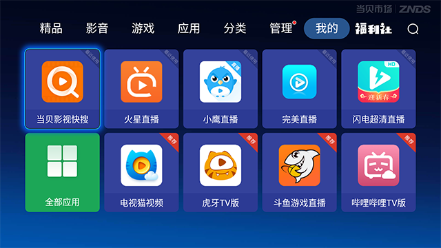 電視直播APP哪個好？親測五款超好用智能電視直播APP