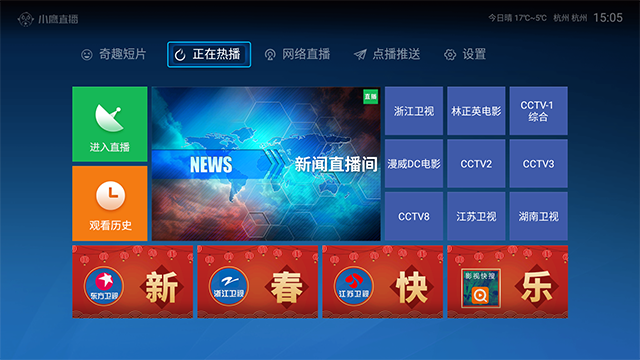 電視直播APP哪個好？親測五款超好用智能電視直播APP
