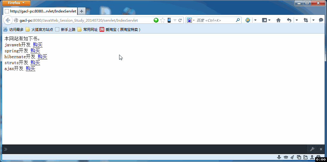 JavaWeb中Session對(duì)象的學(xué)習(xí)筆記