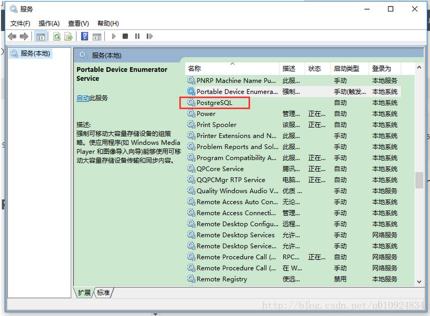 Windows上PostgreSQL安裝配置教程