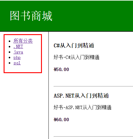 一步步打造簡單的MVC電商網站BooksStore（2）