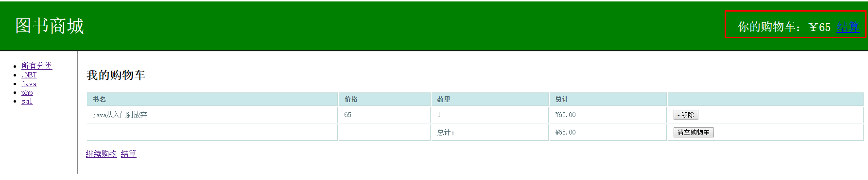 一步步打造簡單的MVC電商網站BooksStore（3）