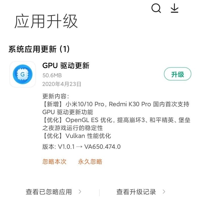 談談手機GPU驅動升級那點事