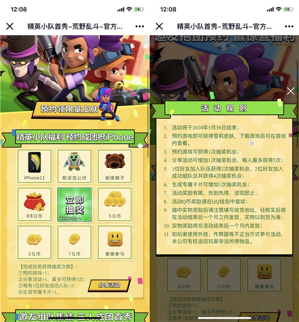 荒野亂斗手游預約抽獎1~88Q幣 各種實物獎勵