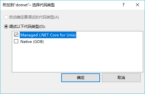 詳解VS2017 Linux 上.NET Core調試