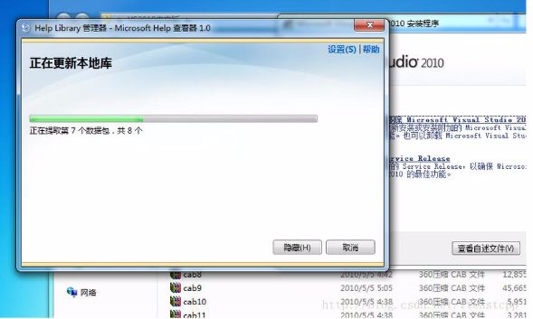 Visual Stduio 2010開發(fā)環(huán)境搭建教程