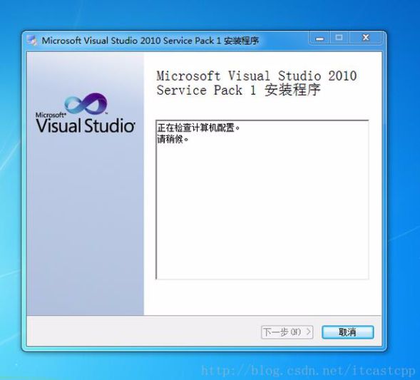 Visual Stduio 2010開發(fā)環(huán)境搭建教程