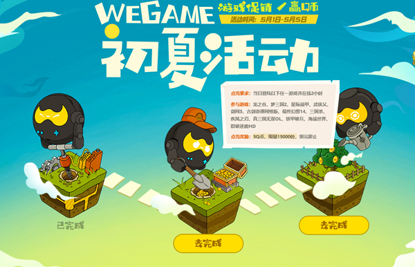wegame初夏活動100%白嫖8Q幣 掛機2小時得5Q幣 購買游戲得3Q幣