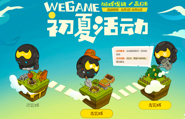 wegame初夏活動100%白嫖8Q幣 掛機2小時得5Q幣 購買游戲得3Q幣