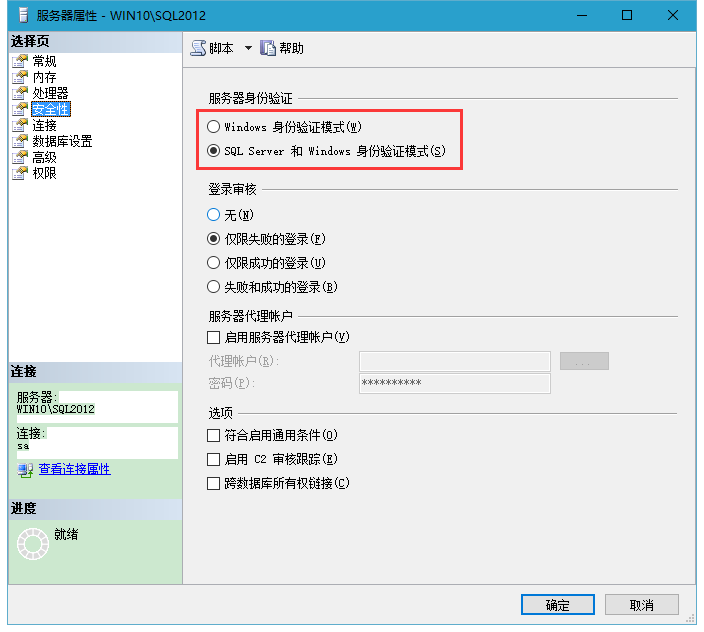 SQL Server 2012 身份驗證（Authentication）