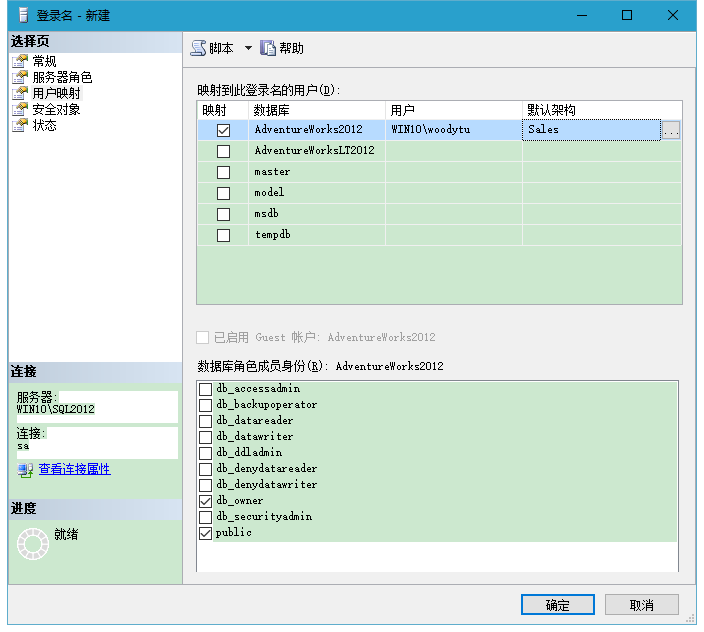 SQL Server 2012 身份驗證（Authentication）
