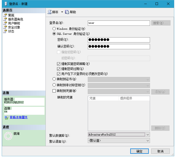 SQL Server 2012 身份驗證（Authentication）