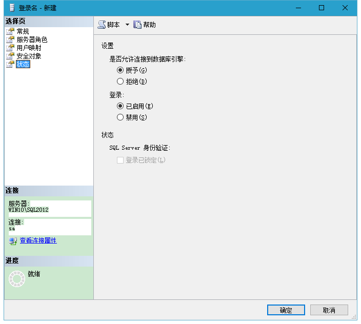 SQL Server 2012 身份驗證（Authentication）
