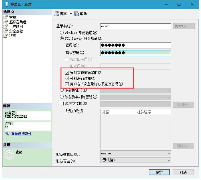 SQL Server 2012 身份驗證（Authentication）