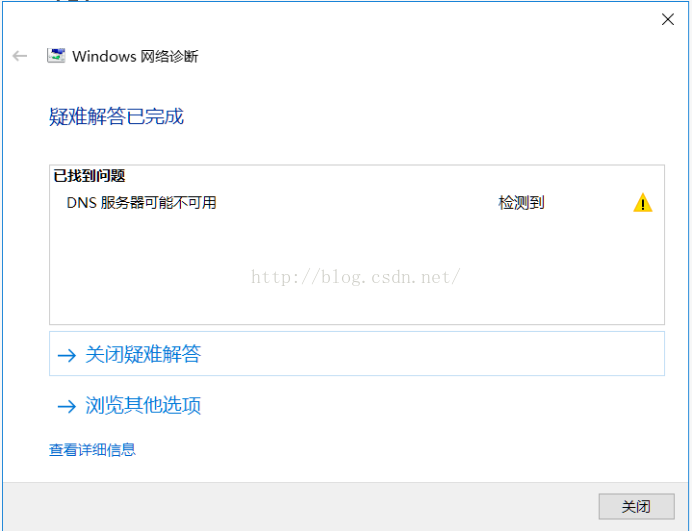 dns服務器可能不可用怎么解決？