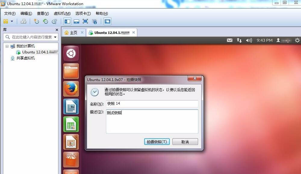 Linux虛擬機怎么拍攝快照并管理?