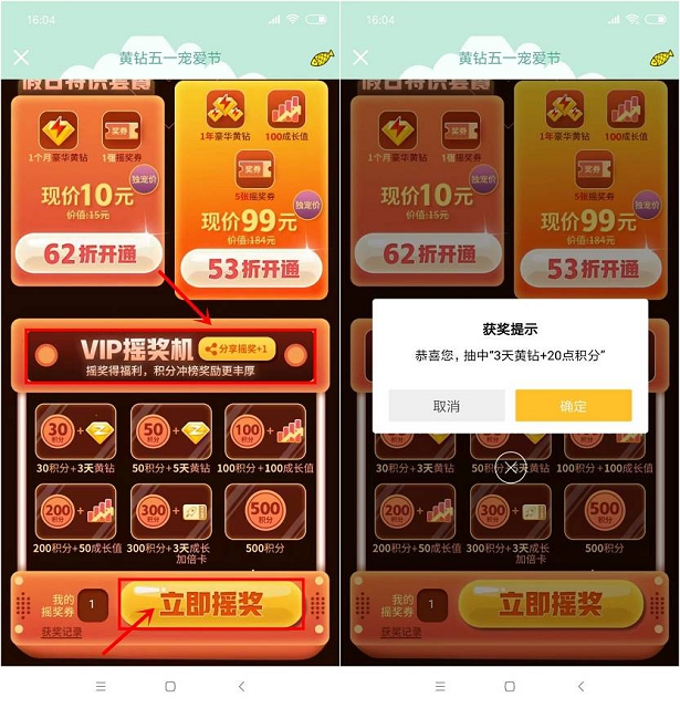 分享抽豪華黃鉆和QQ成長值 親測中三天豪華黃鉆
