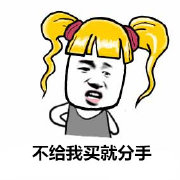 微信搞笑表情包帶字 獻給愛shopping的老婆的你
