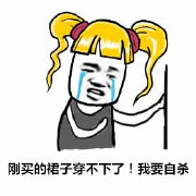 微信搞笑表情包帶字 獻給愛shopping的老婆的你
