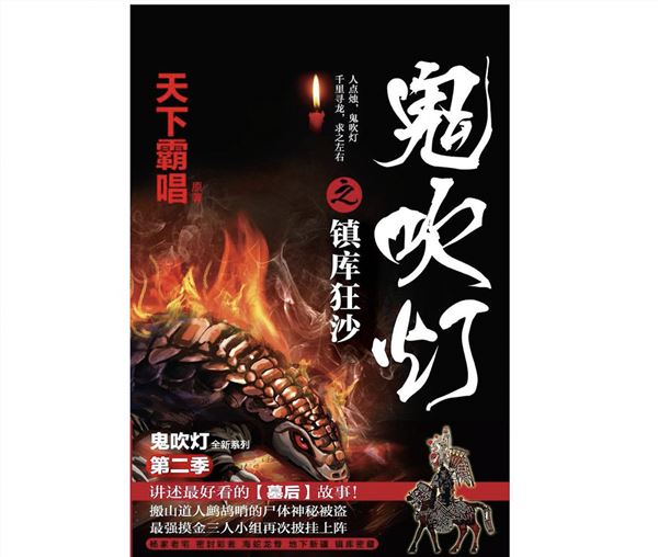《鬼吹燈》原作者天下霸唱被判侵權，賠償110萬