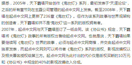 《鬼吹燈》原作者天下霸唱被判侵權，賠償110萬