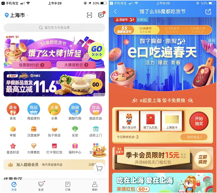 免費領餓了么會員月卡及紅包 15R開通包季餓了么會員