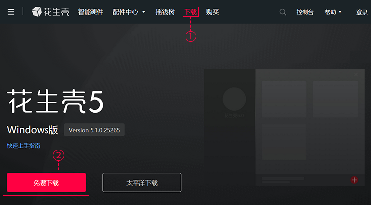 花生殼oray下載|新花生殼動態域名解析工具5.1.0.25265 官方安裝版
