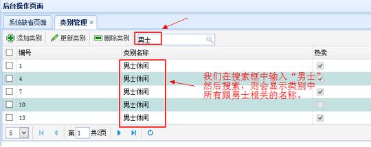 SSH框架網上商城項目第8戰之查詢和刪除商品類別功能實現