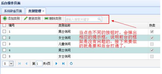 SSH框架網上商城項目第8戰之查詢和刪除商品類別功能實現