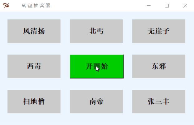 Python使用Tkinter實現轉盤抽獎器的步驟詳解