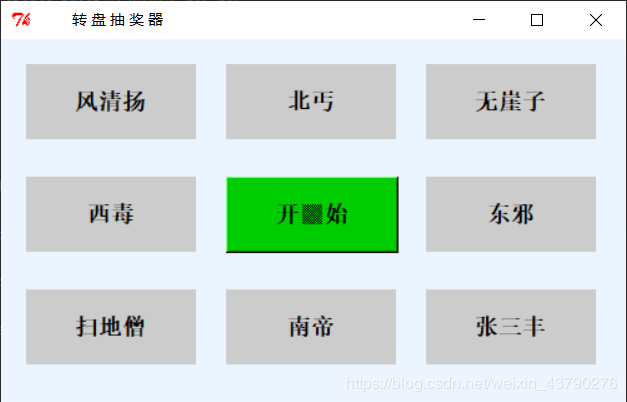 Python使用Tkinter實現轉盤抽獎器的步驟詳解