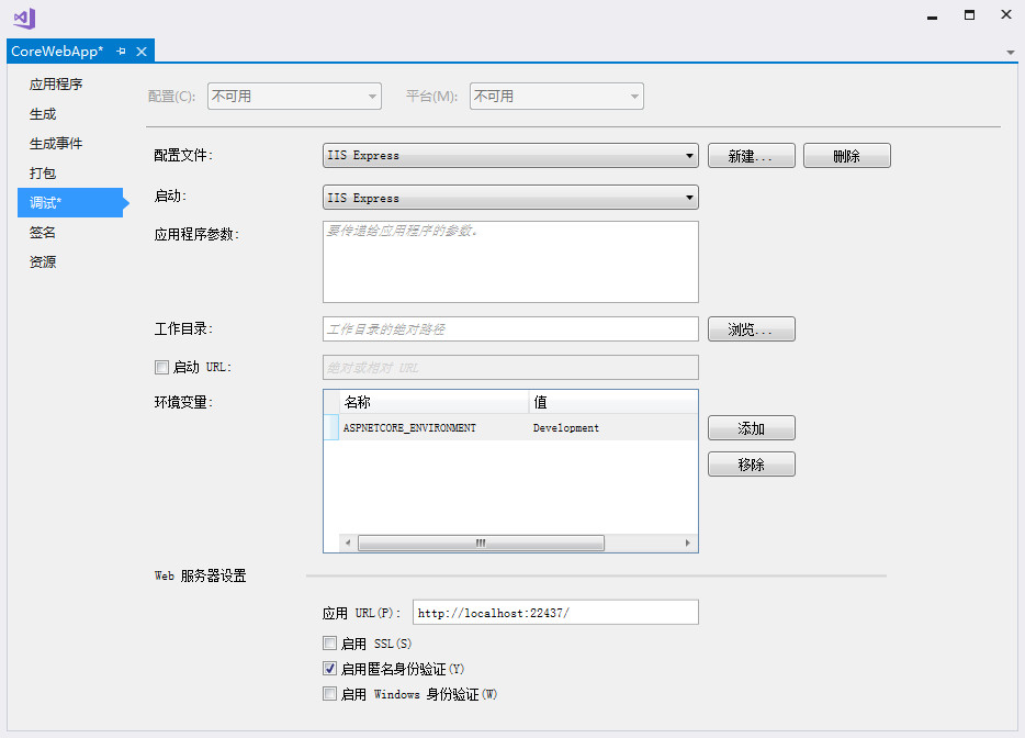 ASP.NET Core環(huán)境變量和啟動(dòng)設(shè)置的配置教程