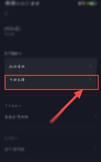 抖音直播怎么連麥 抖音直播連麥pk方法